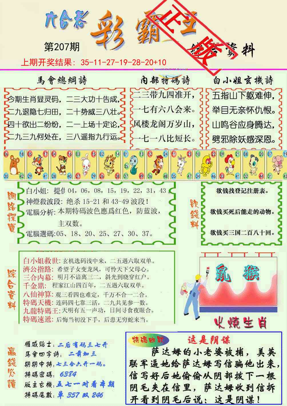 207期精装彩霸王[图]