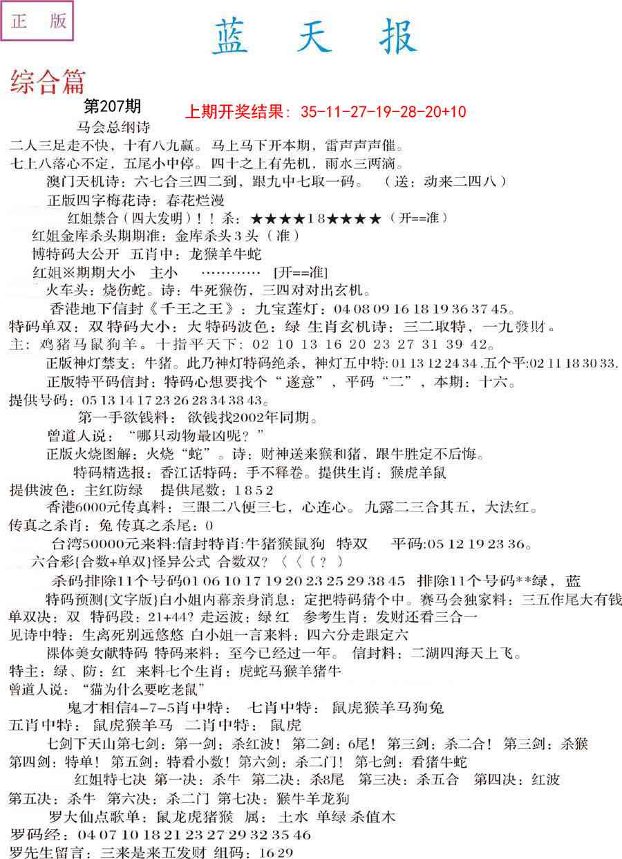 207期蓝天报A[图]