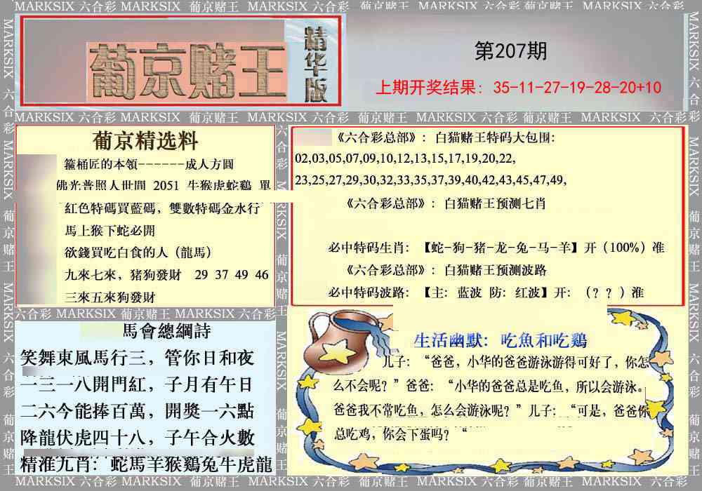 207期葡京赌王（正版）[图]