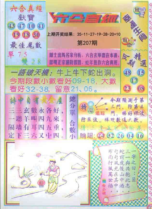 207期六合真经[图]