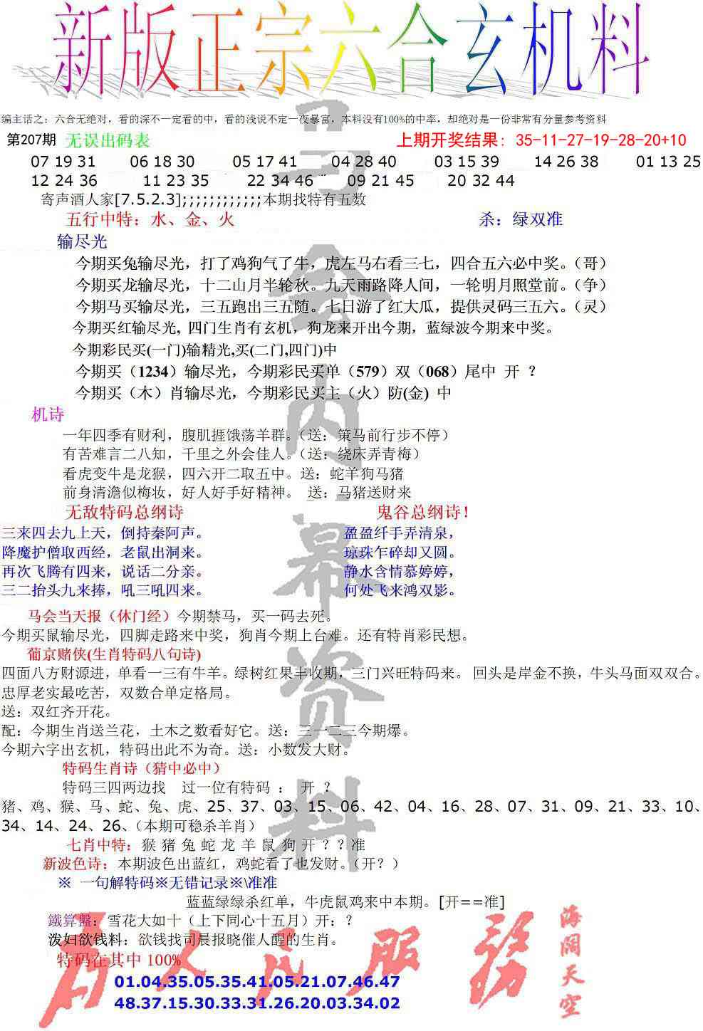207期正宗六合玄机料[图]