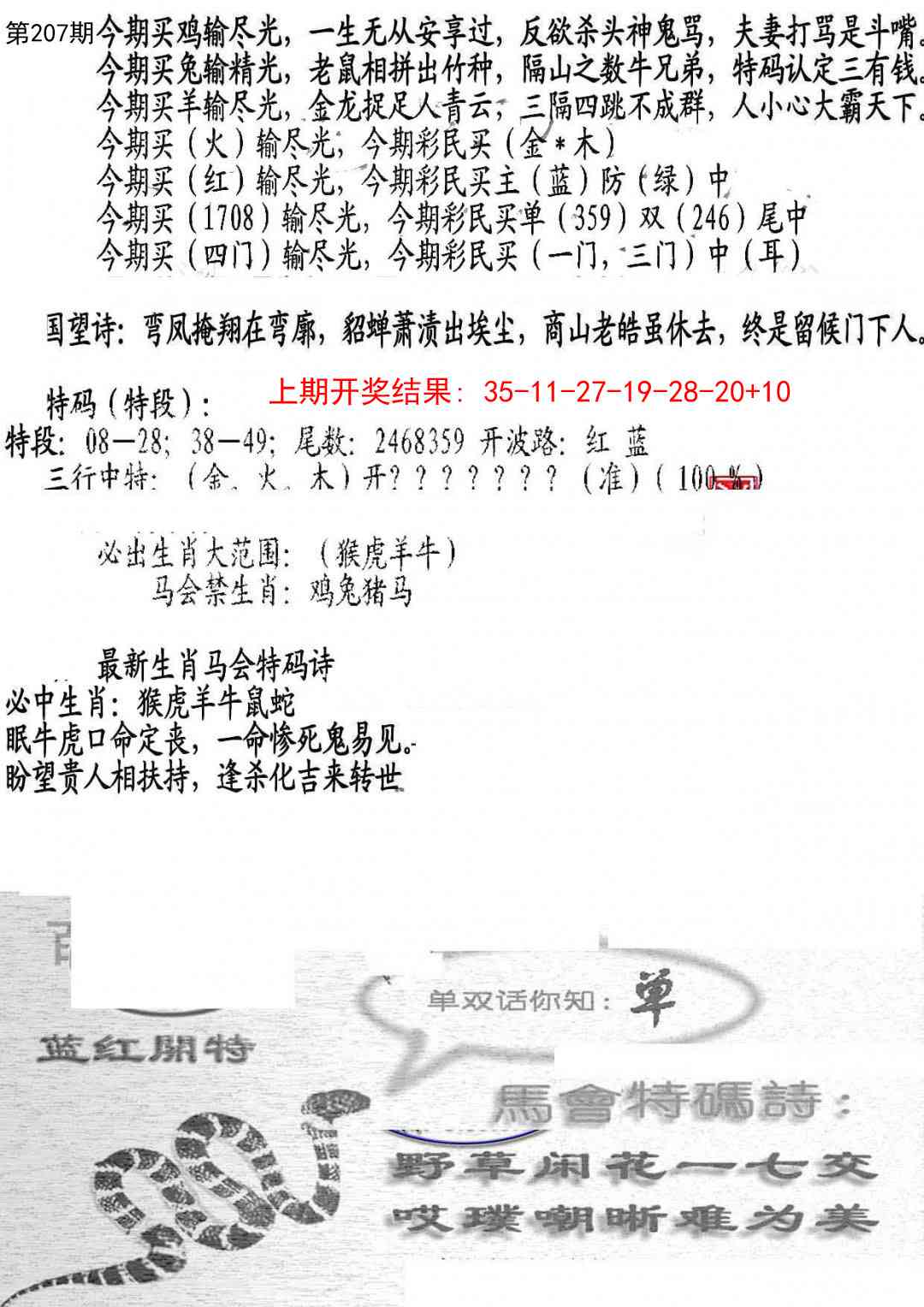 207期蛇报B[图]