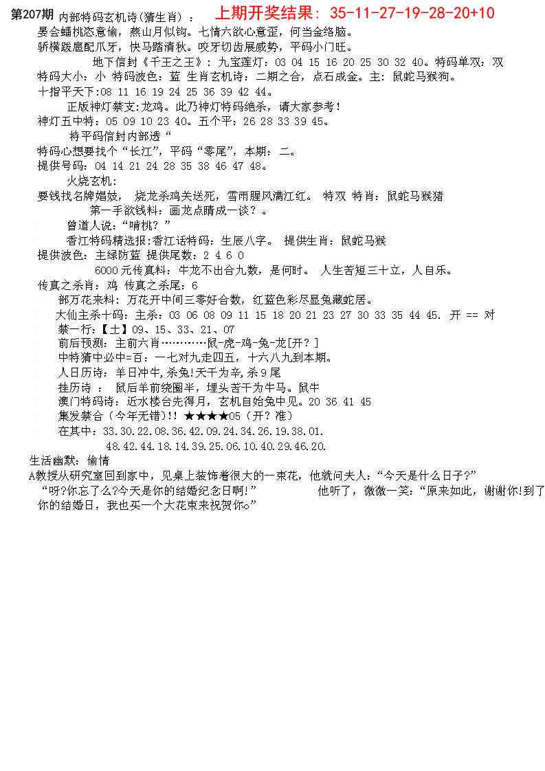 207期五星报B[图]