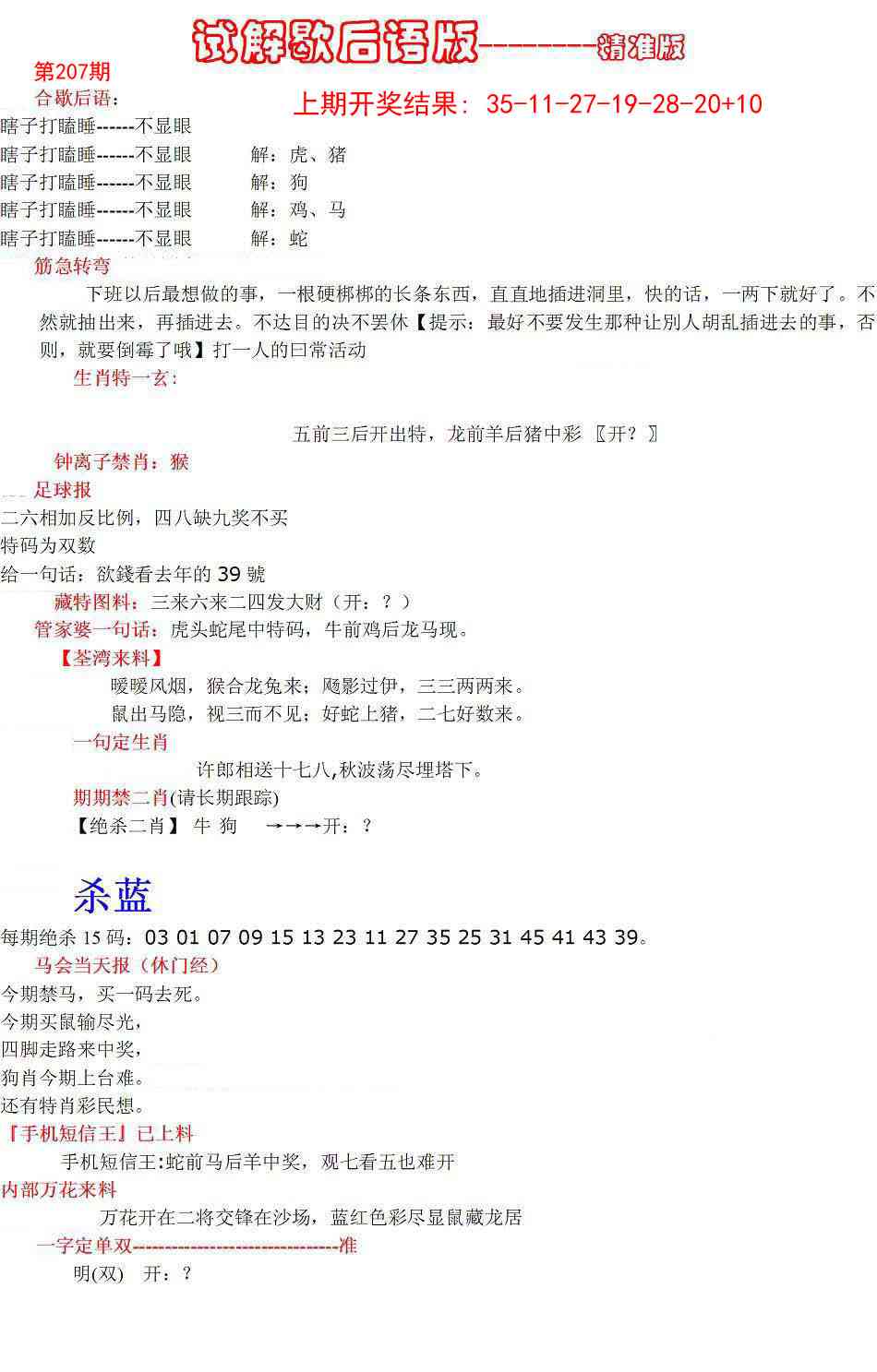 207期六合一点红B[图]