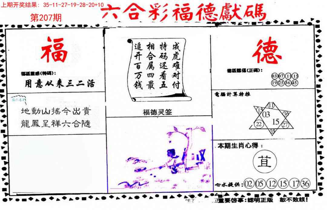 207期德福献码(信封)[图]