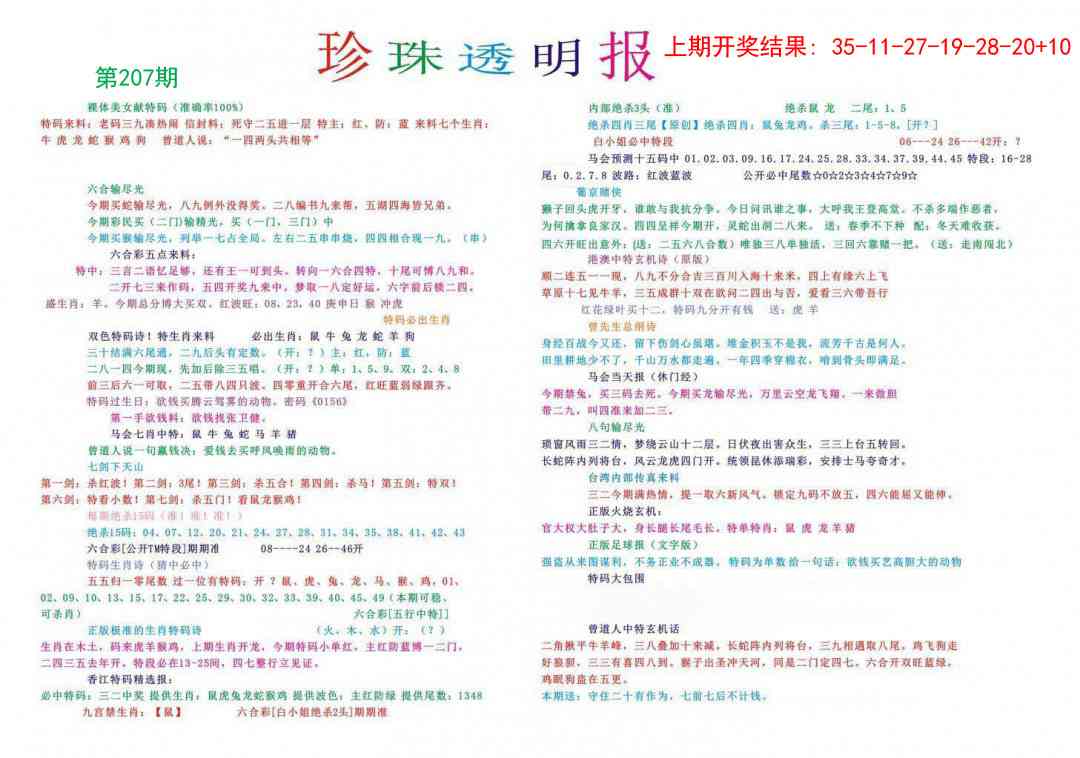 207期珍珠透明报[图]