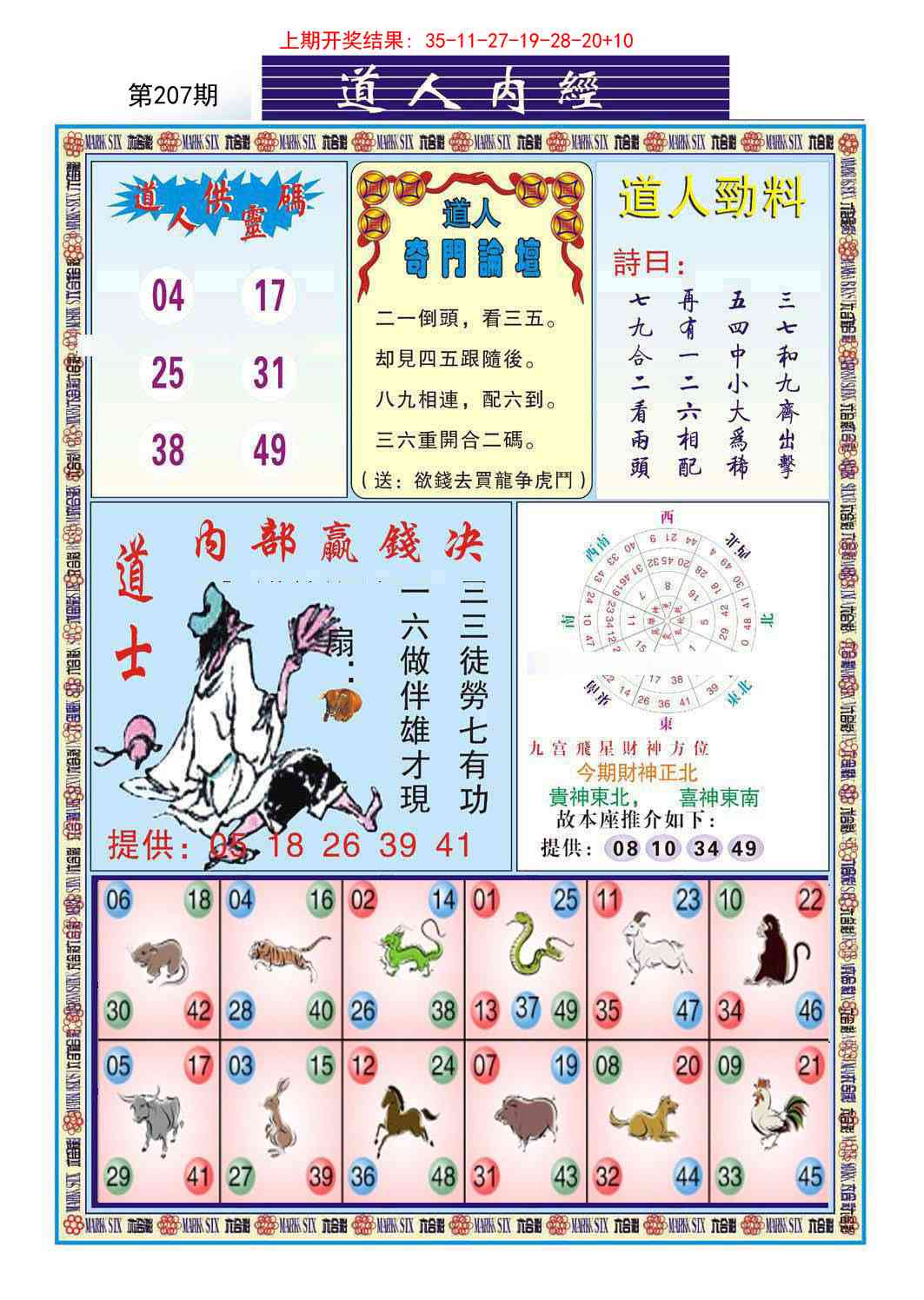 207期道人内经[图]