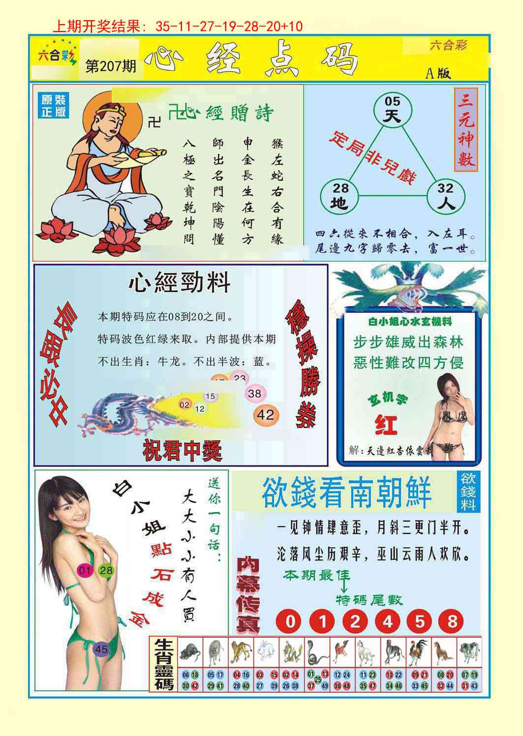 207期心经点码a[图]