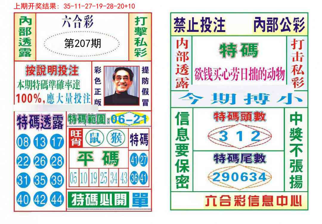 207期内部会员专用[图]