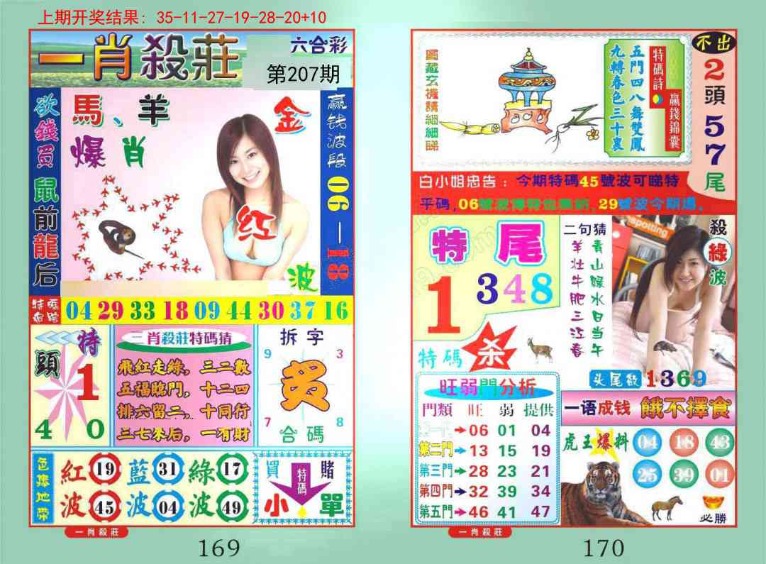 207期一夜富[图]