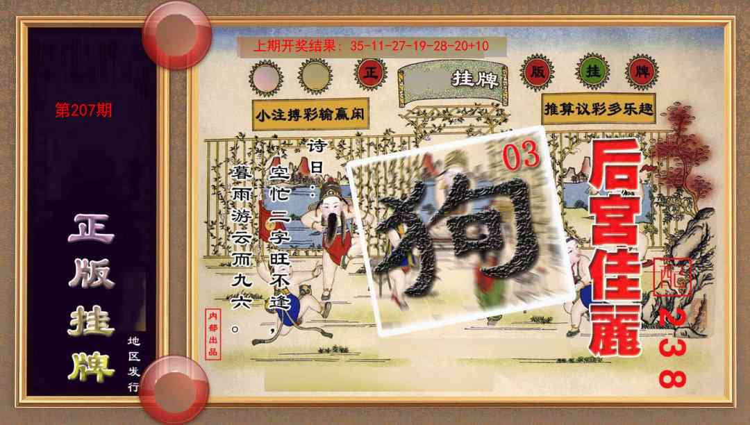 207期正版挂牌(另版)[图]