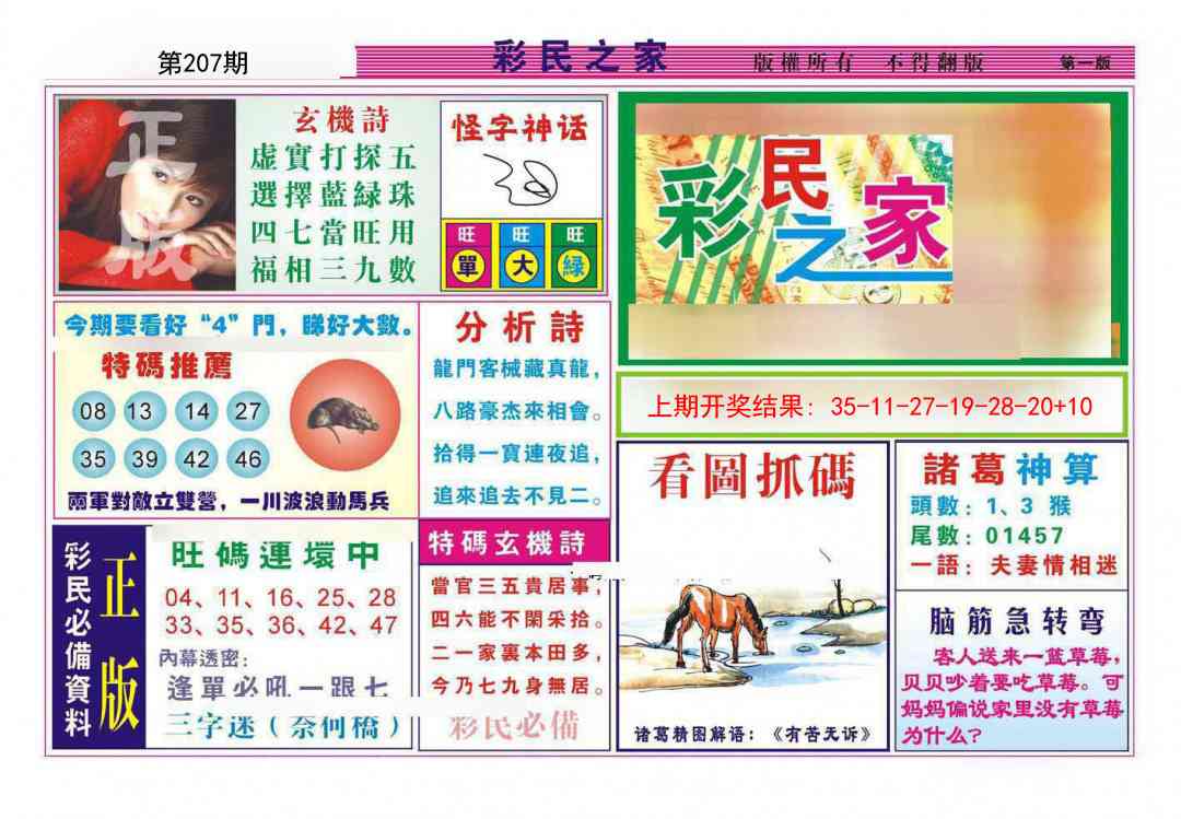 207期彩民之家A[图]