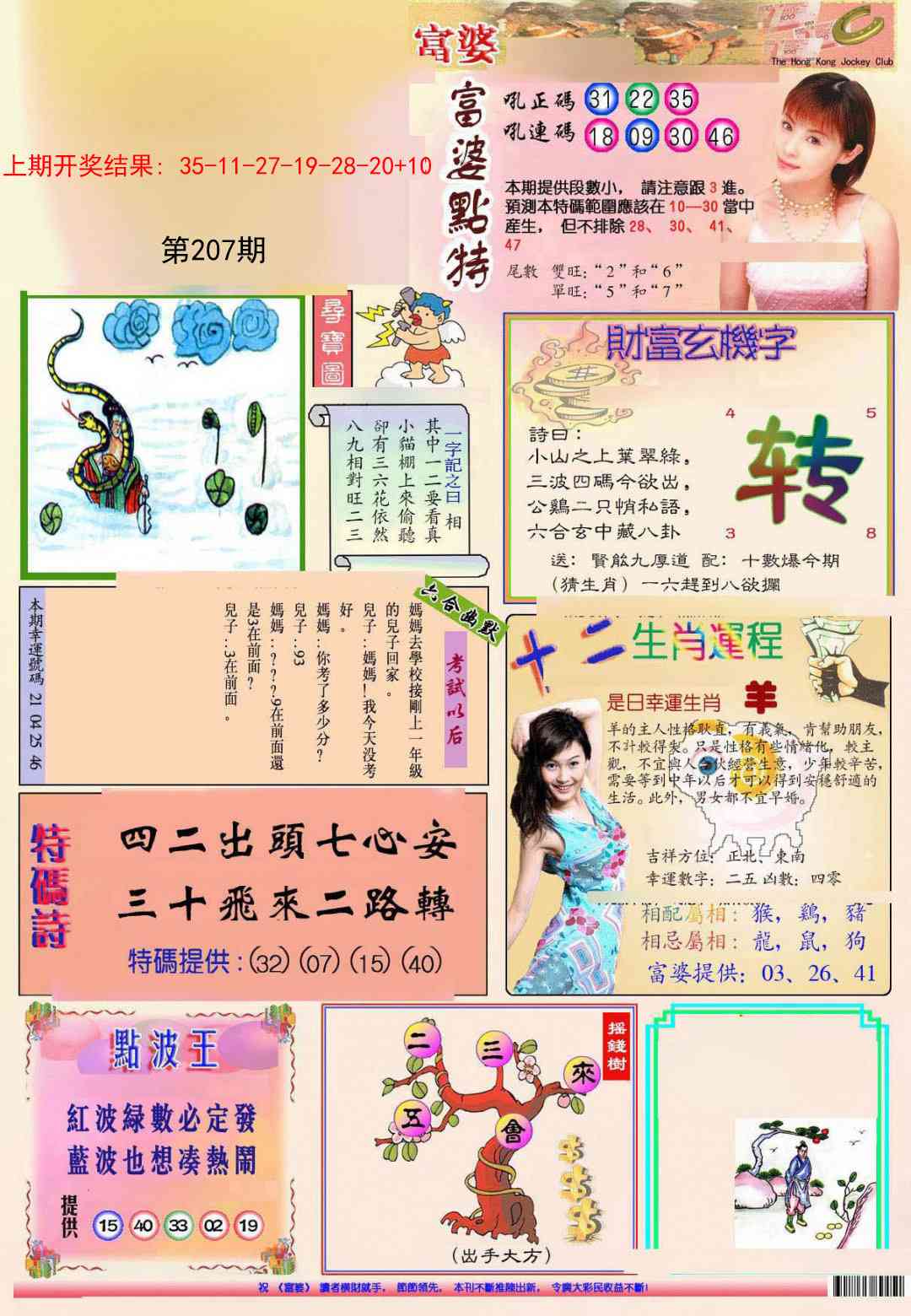 207期(新版)富婆[图]