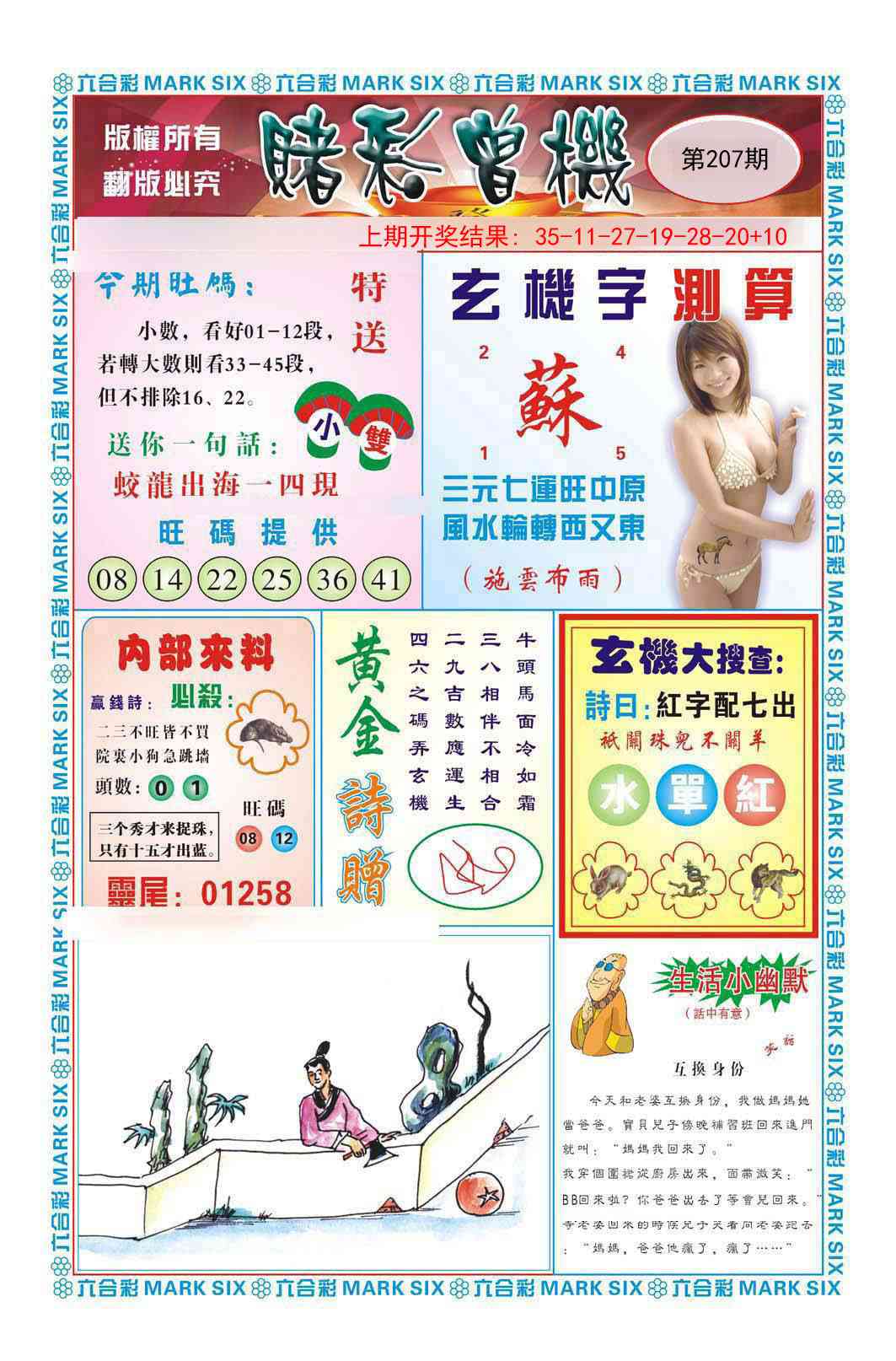 207期赌彩曾机[图]