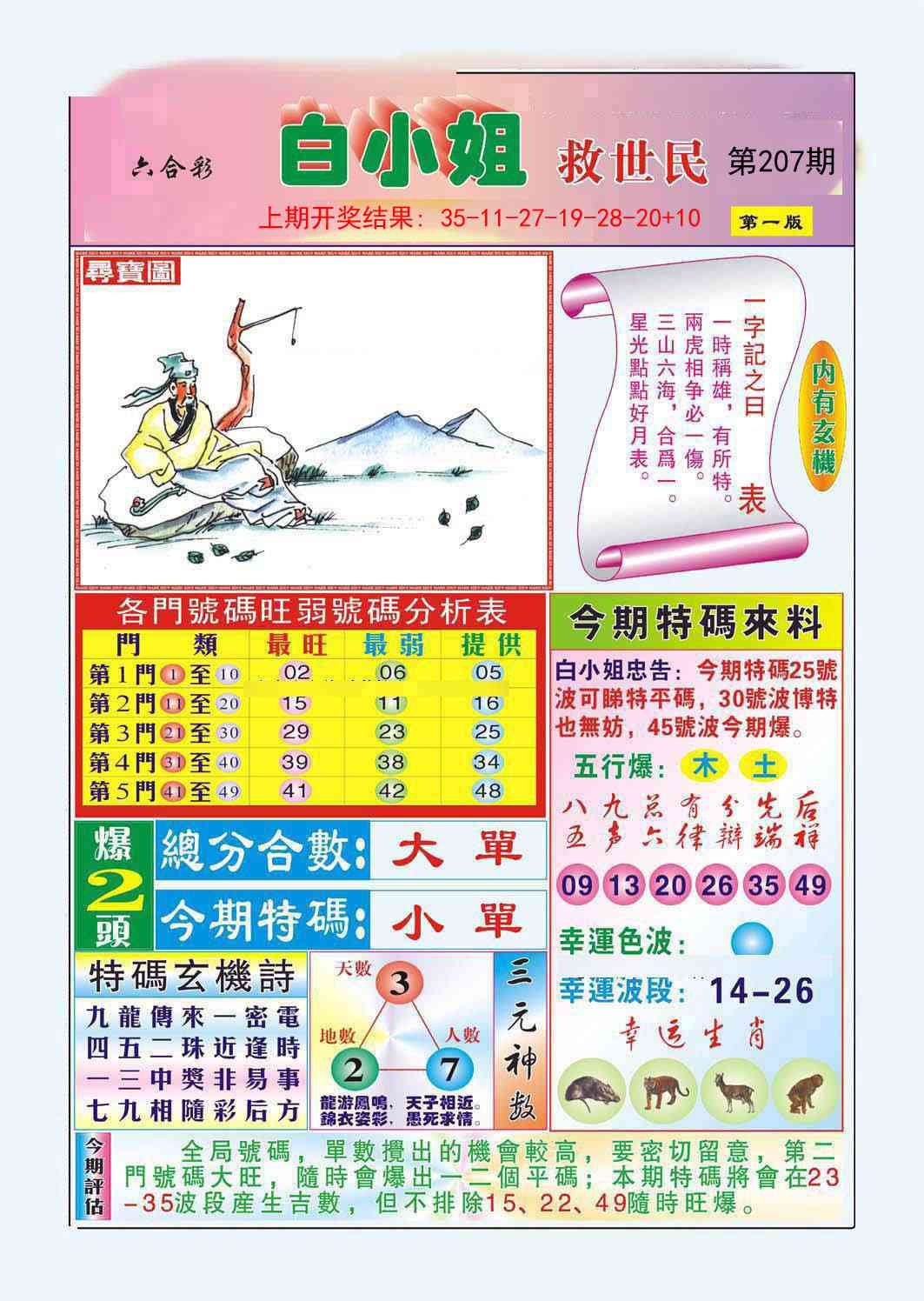 207期白小姐救世民A[图]