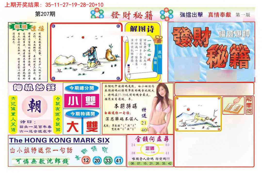 207期发财秘籍A[图]