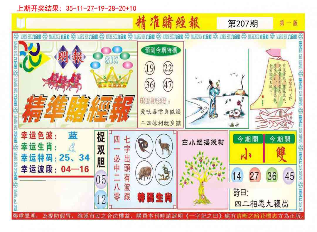 207期精准赌经报A[图]