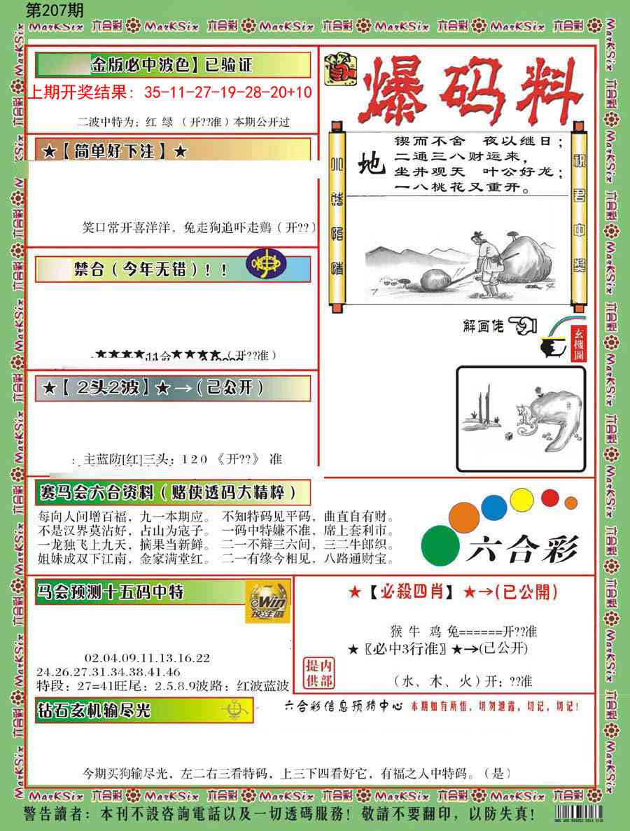 207期爆码料B[图]