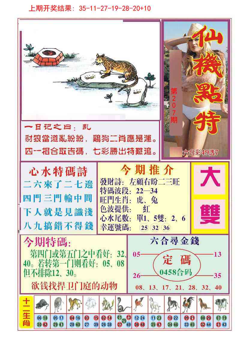 207期仙机点特[图]
