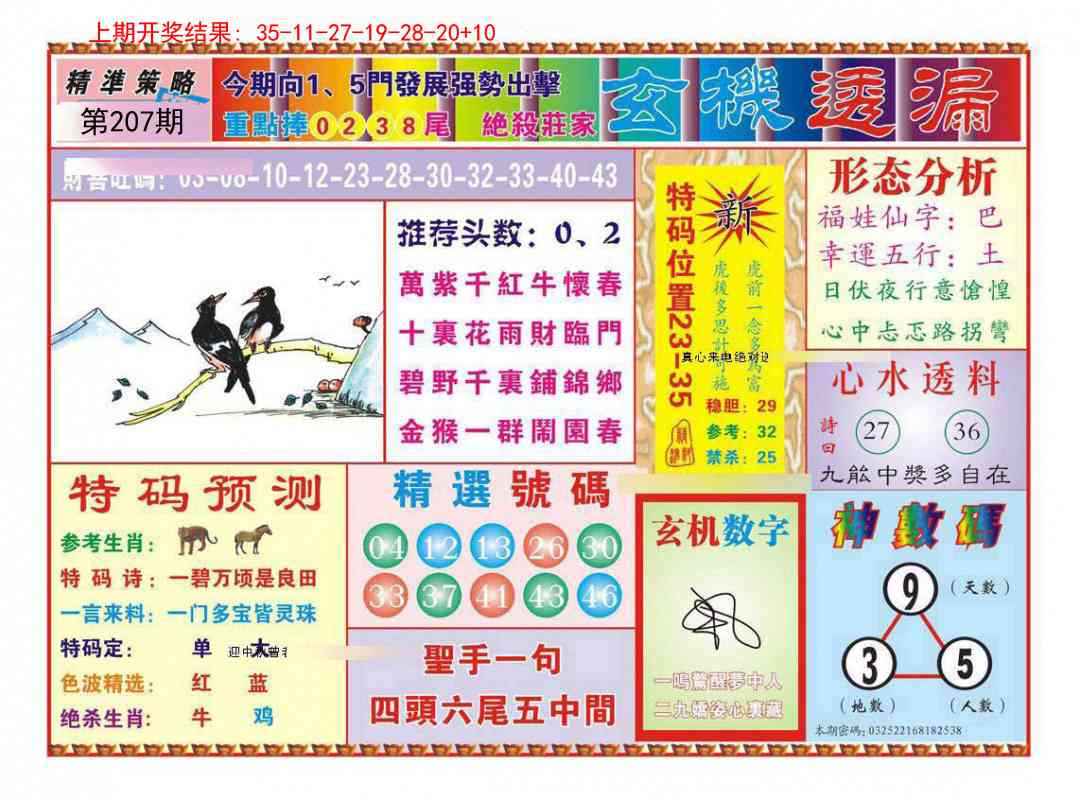 207期玄机透漏[图]