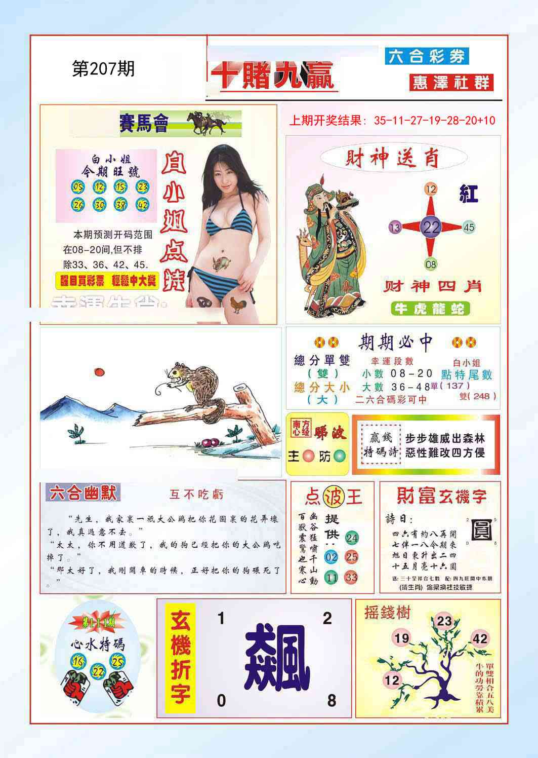 207期十赌九羸[图]