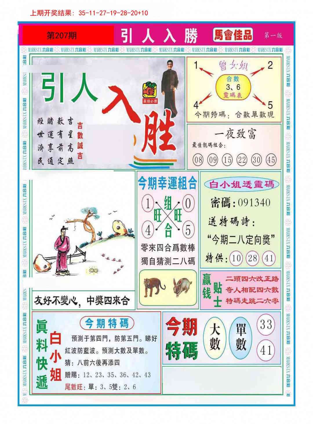 207期引人入胜A[图]