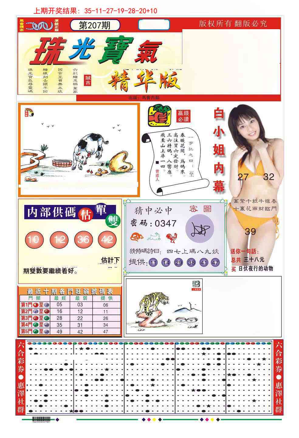 207期珠光宝气A[图]