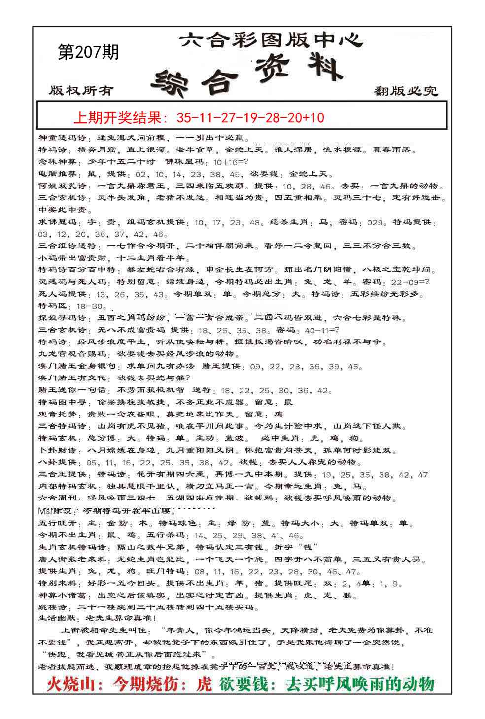 207期内部综合资料[图]