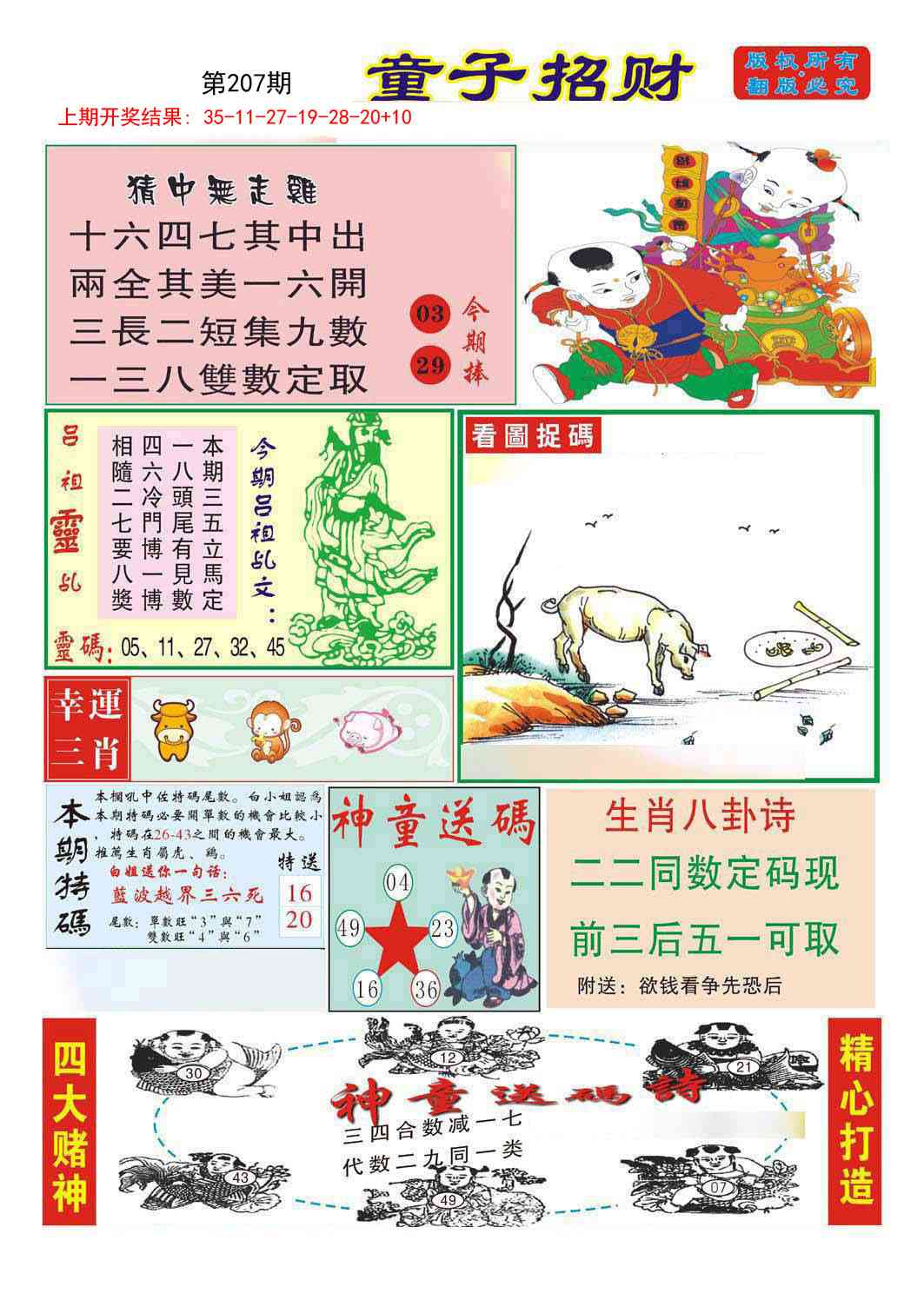 207期童子招财[图]