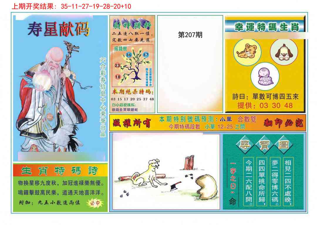 207期寿星献码[图]