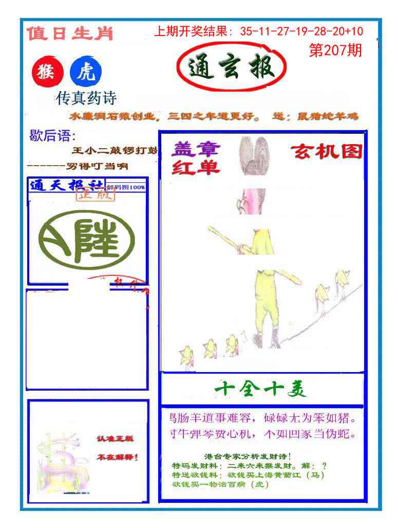 207期通玄报[图]