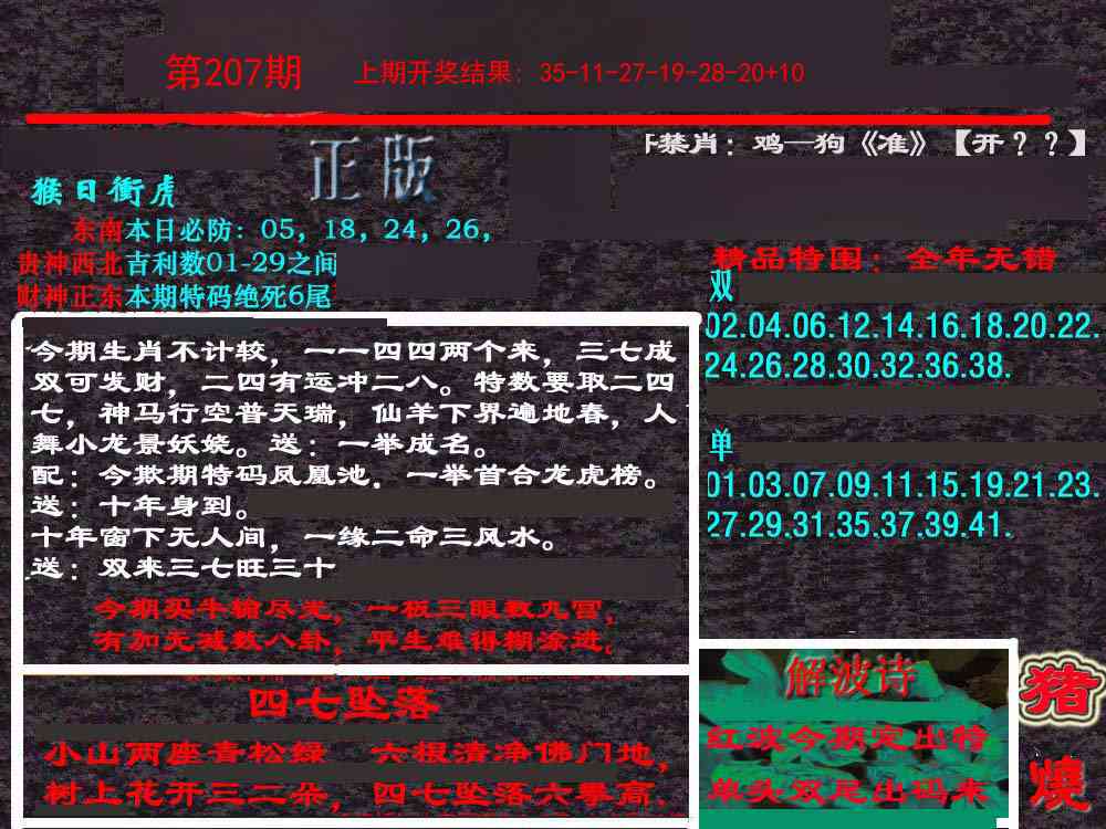 207期新港内幕[图]