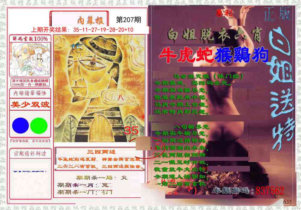 207期日月内幕报[图]