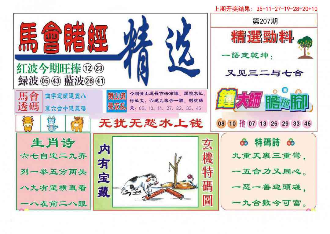 207期赌经精选[图]