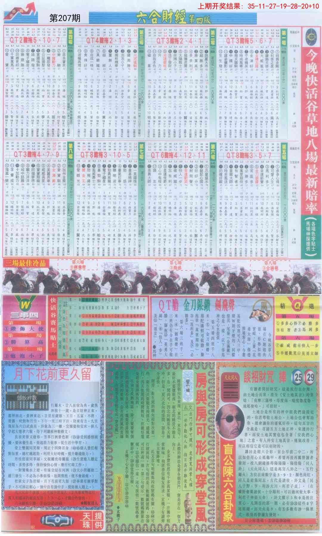 207期六合财经B加大版[图]