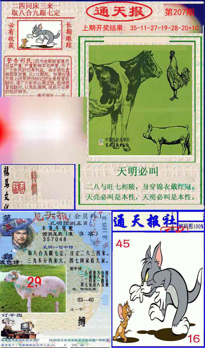 207期实力通天报[图]