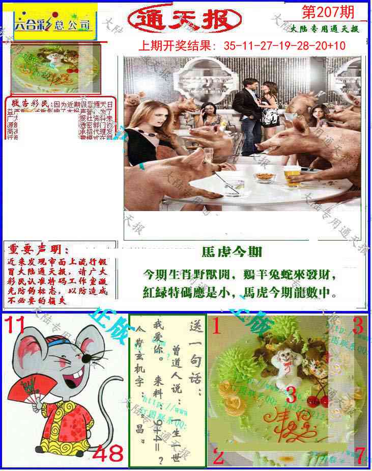 207期大陆通天报[图]