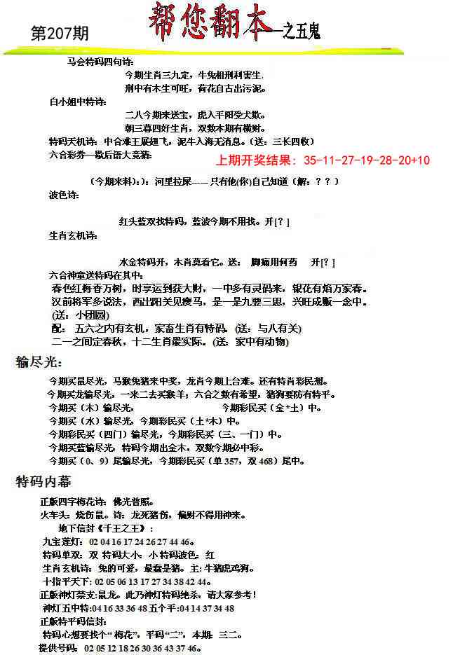 207期帮您翻本A[图]