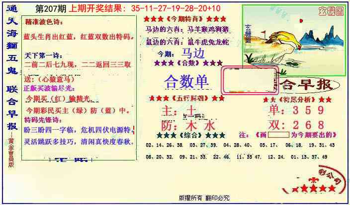 207期新联合早报[图]