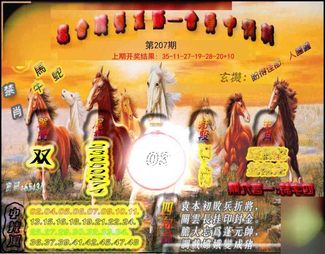 207期马会传真-会员报[图]