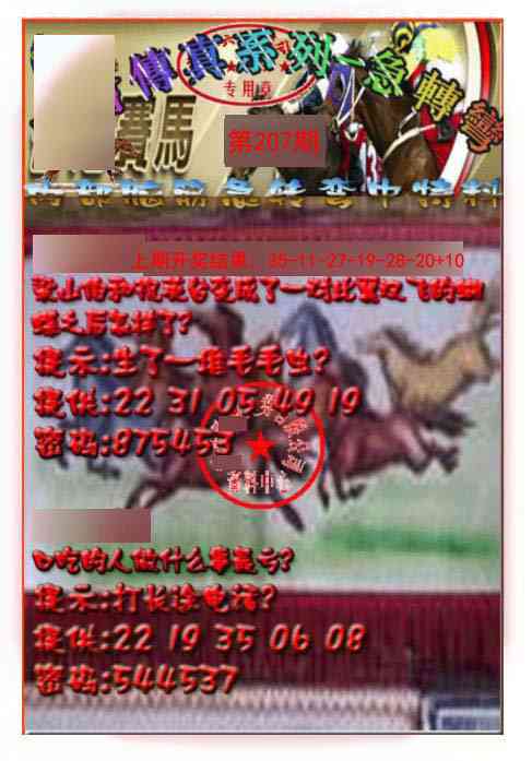 207期马会传真-急转弯[图]