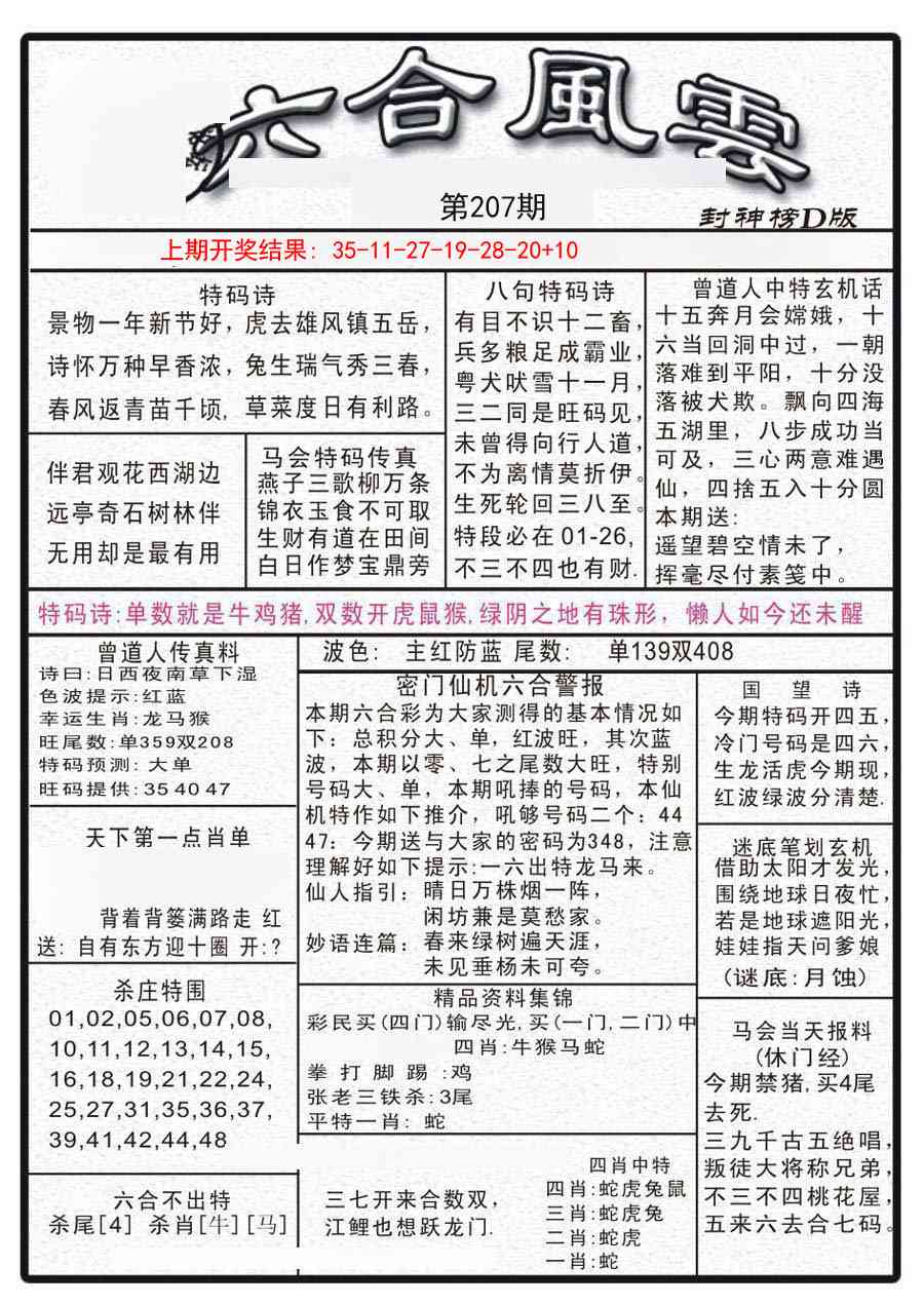 207期六合风云A[图]
