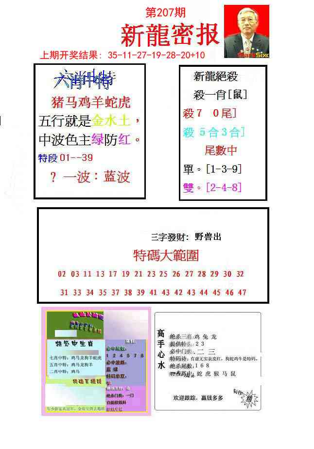 207期新龙密报[图]
