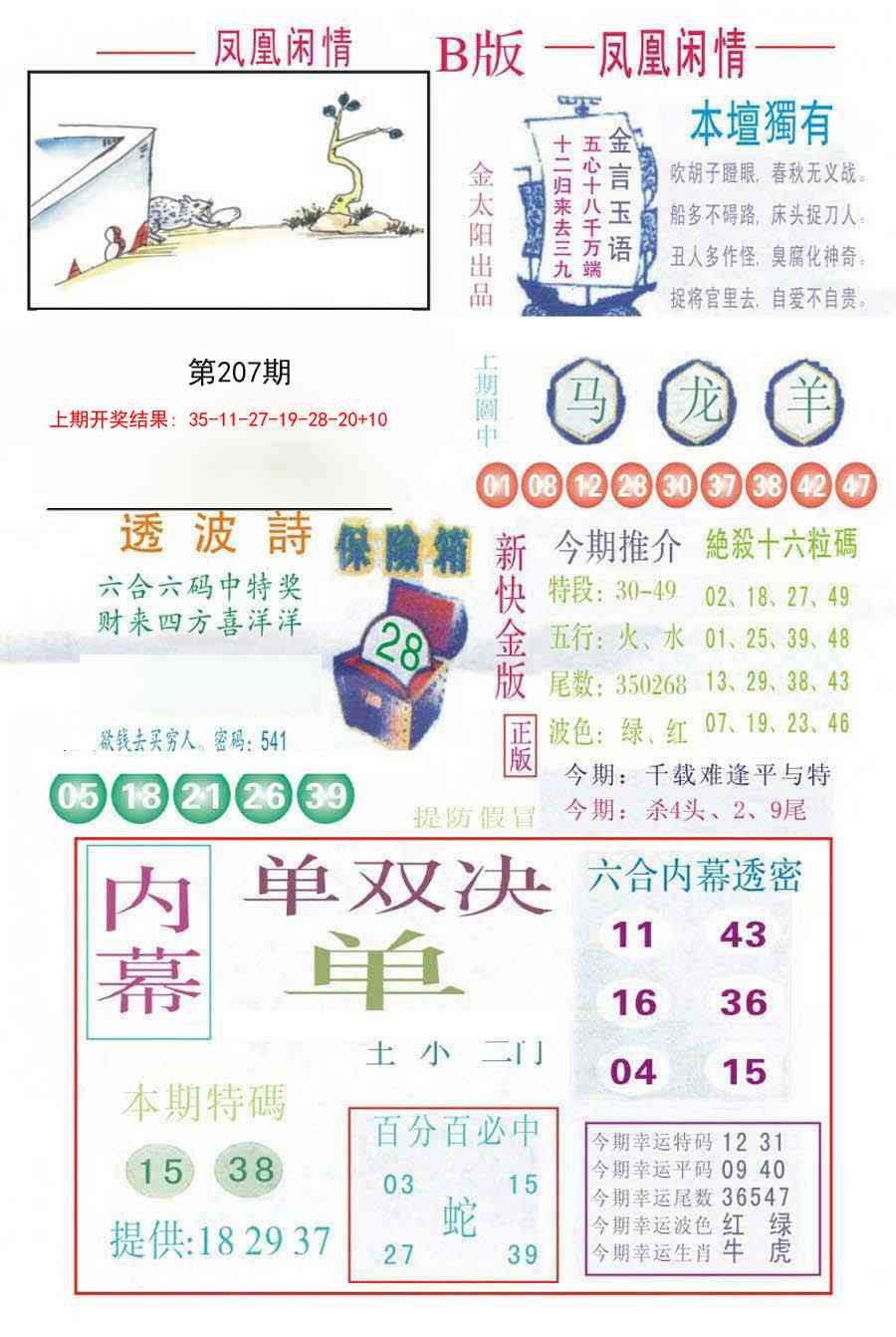 207期凤凰闲情C[图]