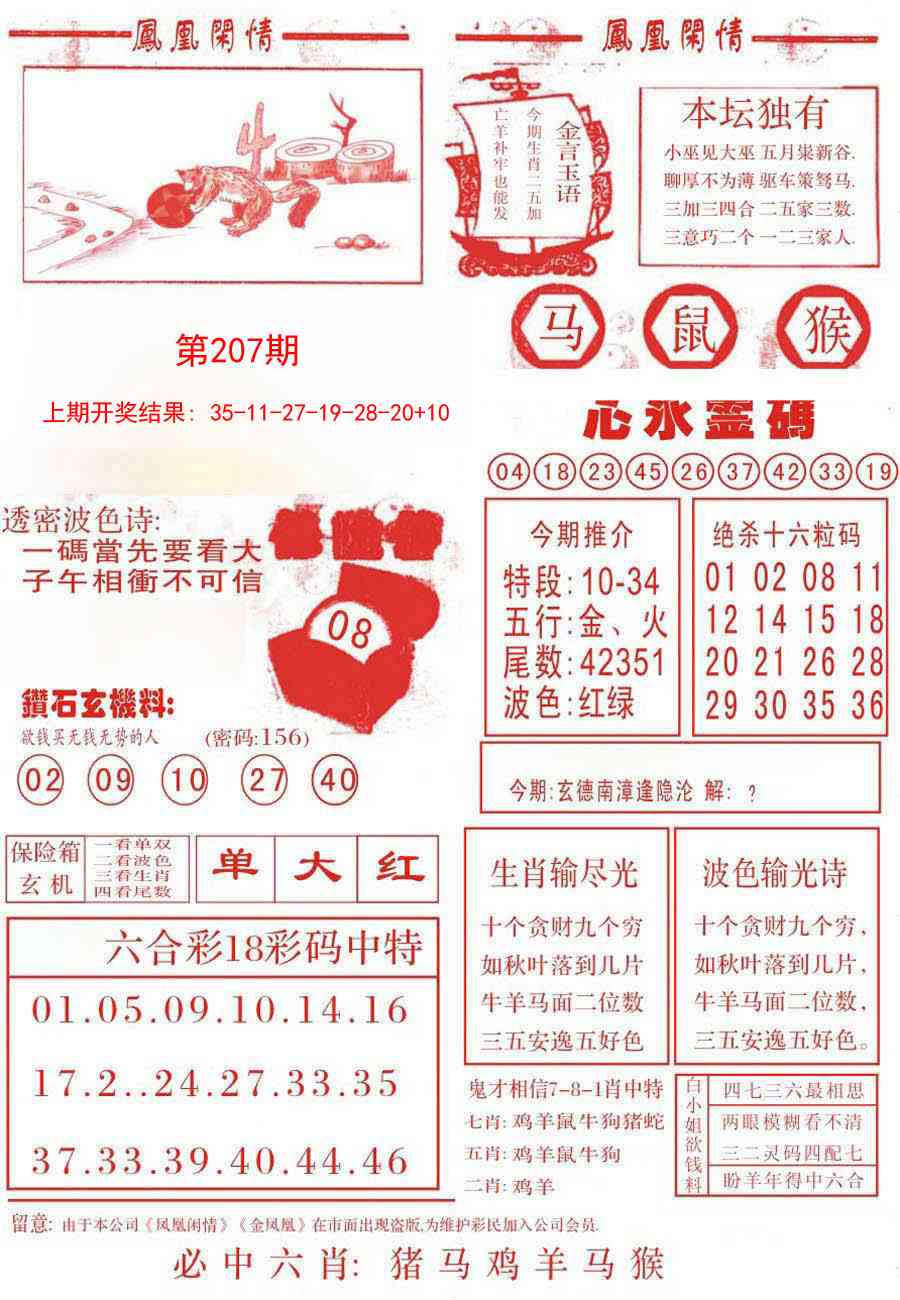 207期凤凰闲情B[图]