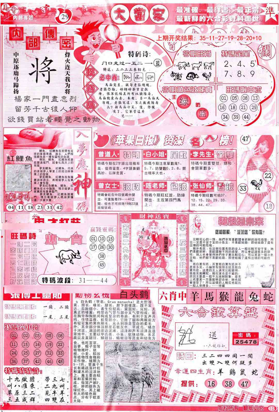 207期彩卷后庄B[图]