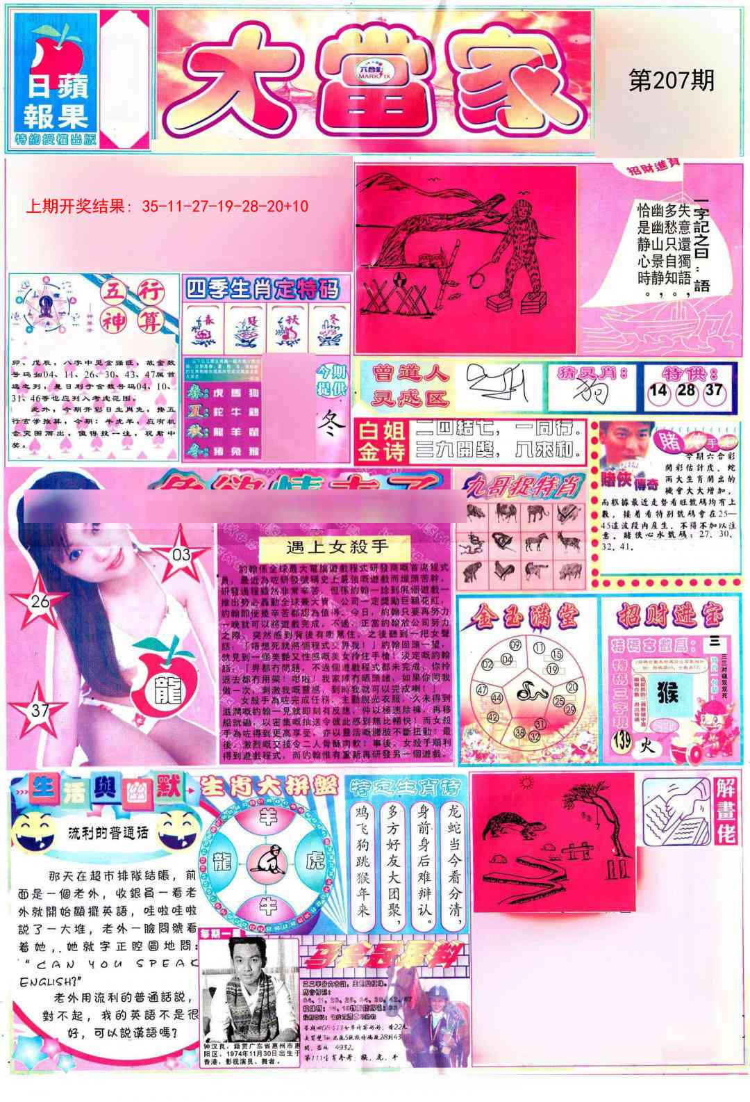 207期彩卷后庄A[图]