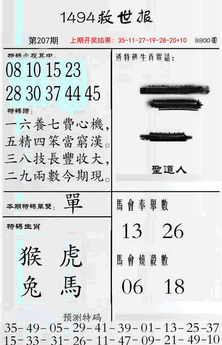 207期牛派救世报[图]