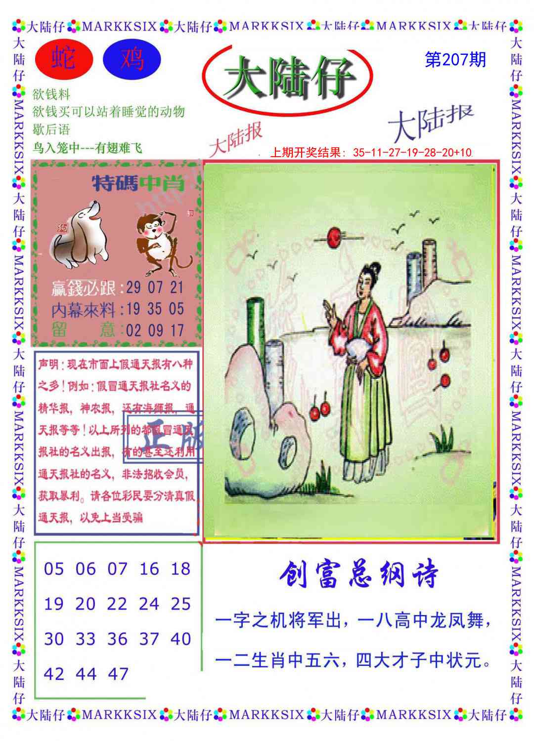 207期大陆仔[图]