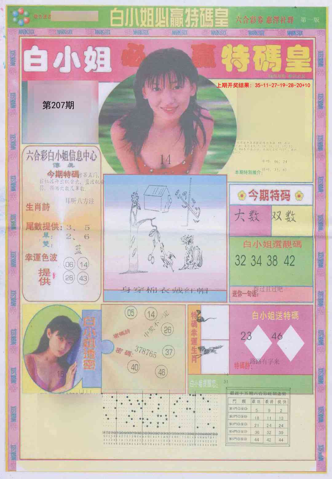 207期白小姐必赢A[图]